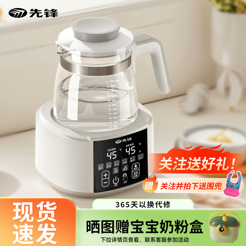 先锋恒温水壶婴儿家用泡奶机