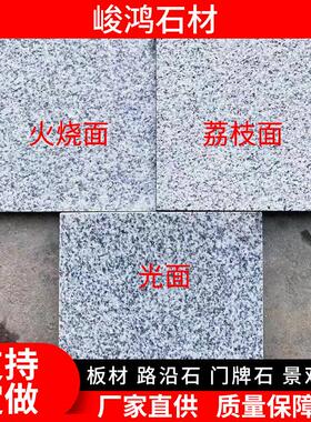 30.300.600芝麻白灰火烧板花岗岩大理石广场公园地铺山东白麻厂