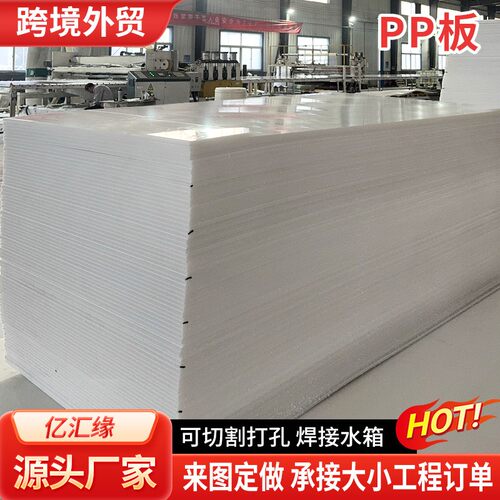 3-40mm聚丙烯板白色耐磨阻燃防潮挡板整张耐酸碱焊接pp板
