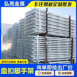 热镀锌盘扣脚手架厂家建筑施工内架搭钢支撑可调节脚手架