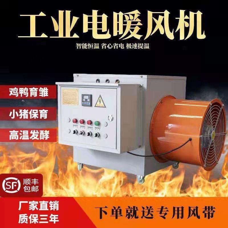 畜牧电暖风机养殖育雏加温工业暖风机大功率加热风机电热风炉烘干,畜牧/养殖物资,畜牧/养殖器械,淘宝优惠券,粉丝福利购,淘宝优惠卷