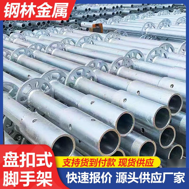 盘扣式脚手架圆盘热镀锌快拆施工横杆满堂架承插型立杆脚手架盘扣