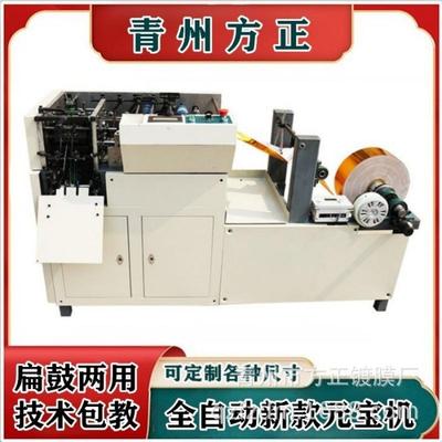 各持尺寸型号元宝机新款全自动轴盘纸折叠金银锡箔烧纸元宝机器