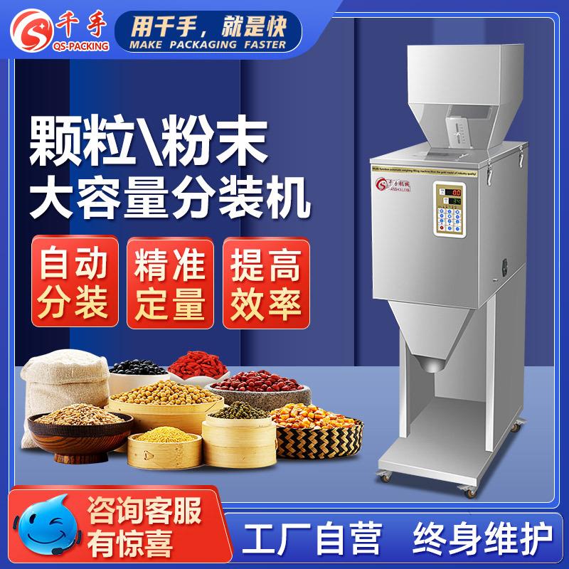 全自动智能分装定量称重机茶叶五谷杂粮灌装机颗粒粉末分装机