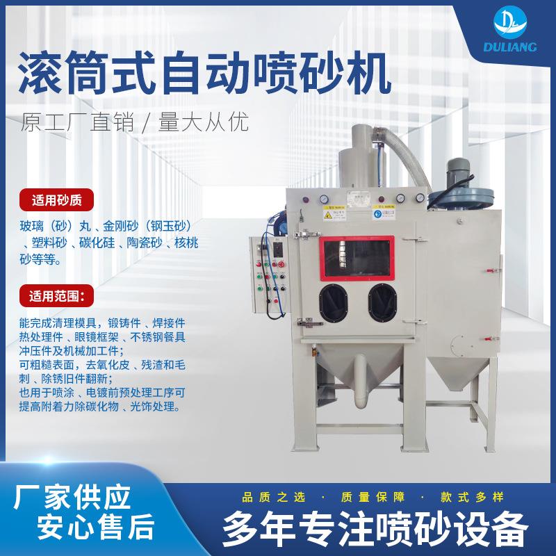 厂家供应大型喷砂机DL-9080-2A滚筒式自动喷砂机