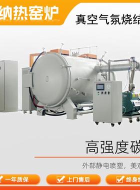 真空热处理炉dpf真空气氛烧结炉氮化硅粉体烧结炉