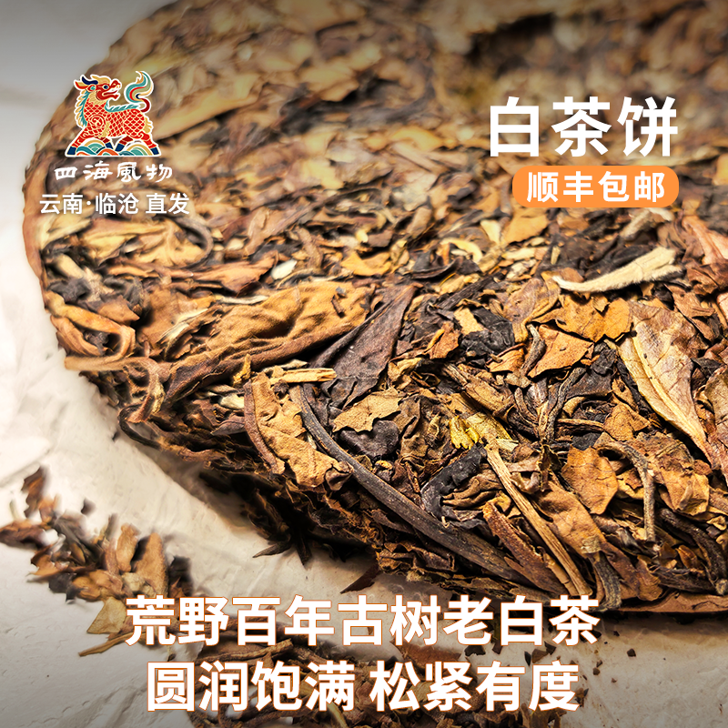 古树白茶忙肺普洱生茶金乌白白茶兰花香冰糖甜云南核心产区