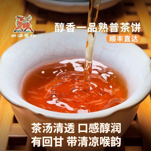 四海风物云南古树茶普洱茶熟茶