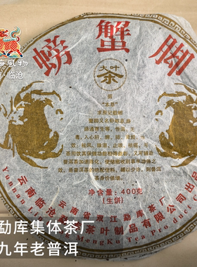 收藏级螃蟹脚，老勐库集体茶厂十九年老普洱，梅子香。