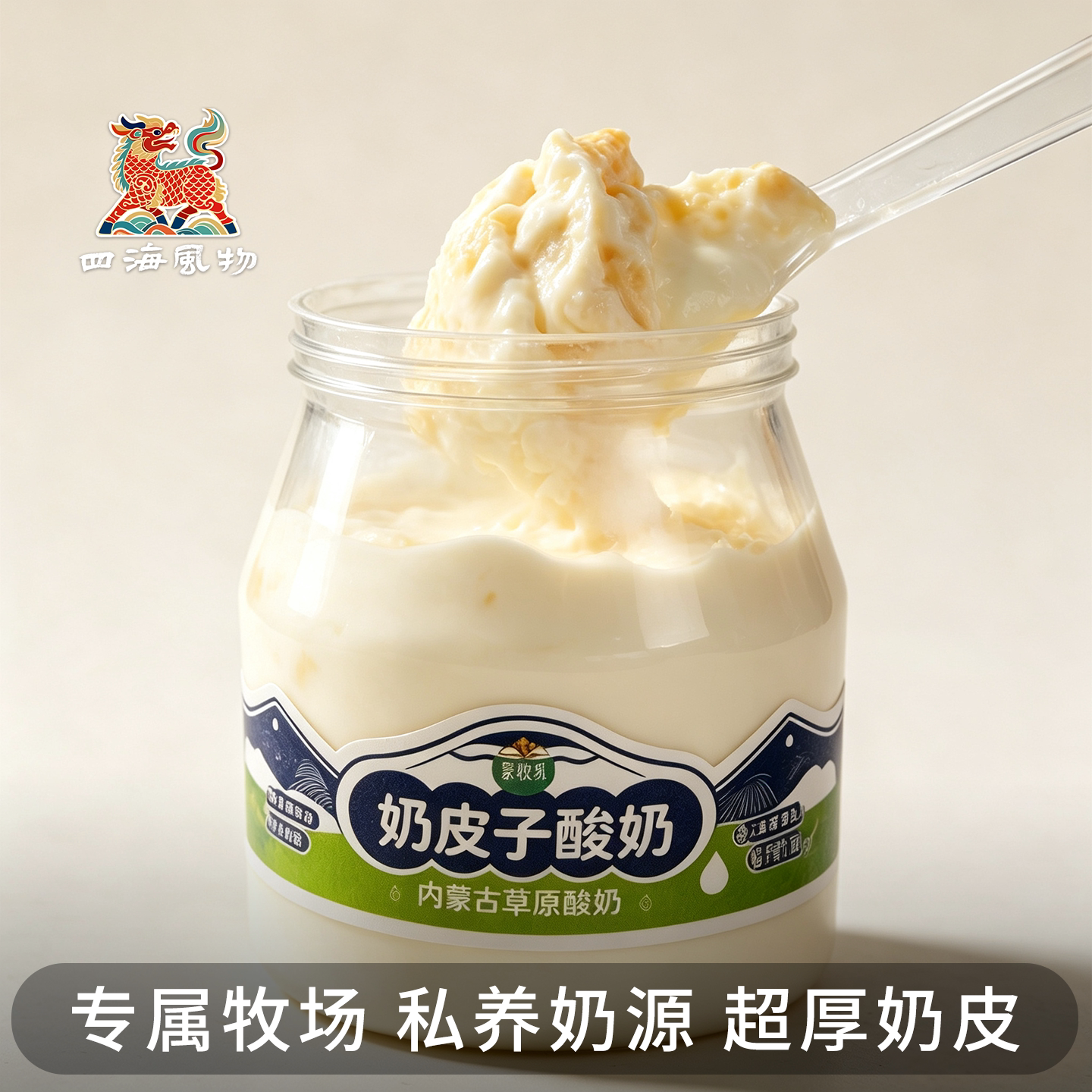四海风物内蒙奶皮子酸奶3.0升级厚乳纯正奶制品零食产地直发包邮
