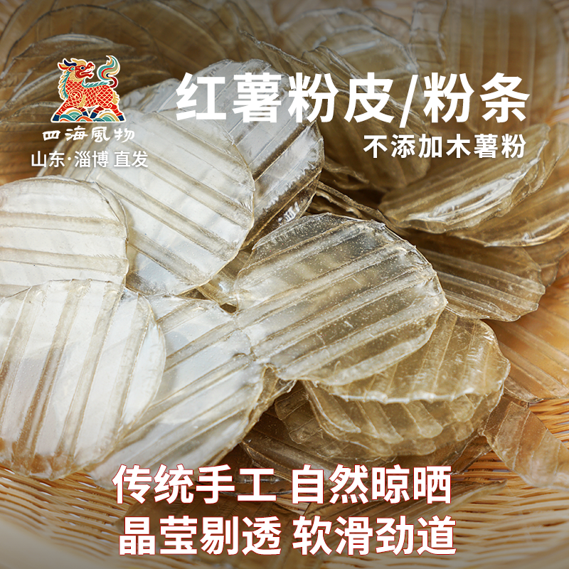 红薯粉皮粉条山东特产农家手工粉火锅凉拌炖菜无胶无明矾