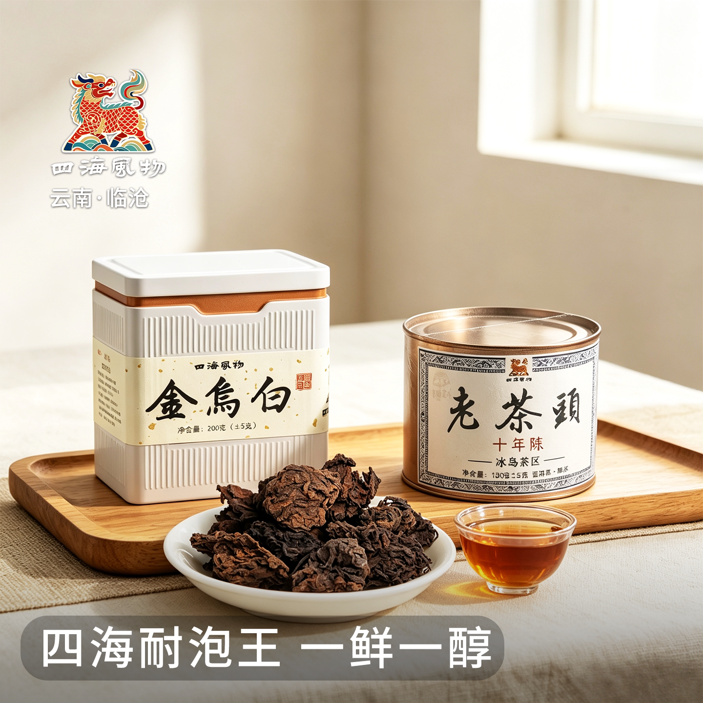 四海风物古树白茶十年陈老茶头