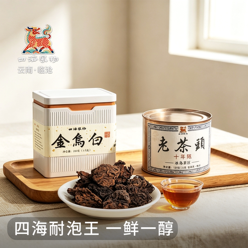 四海风物古树白茶十年陈老茶头