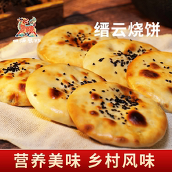 四海风物浙江缙云烧饼手工酥饼梅干菜烧饼早餐包邮空气炸锅美食