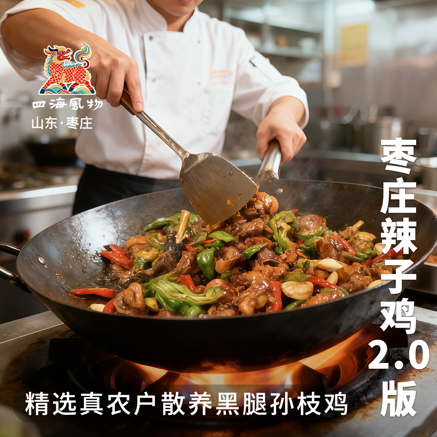 四海风物枣庄滕州辣子鸡2.0散养黑腿小公鸡整只小锅炒包邮