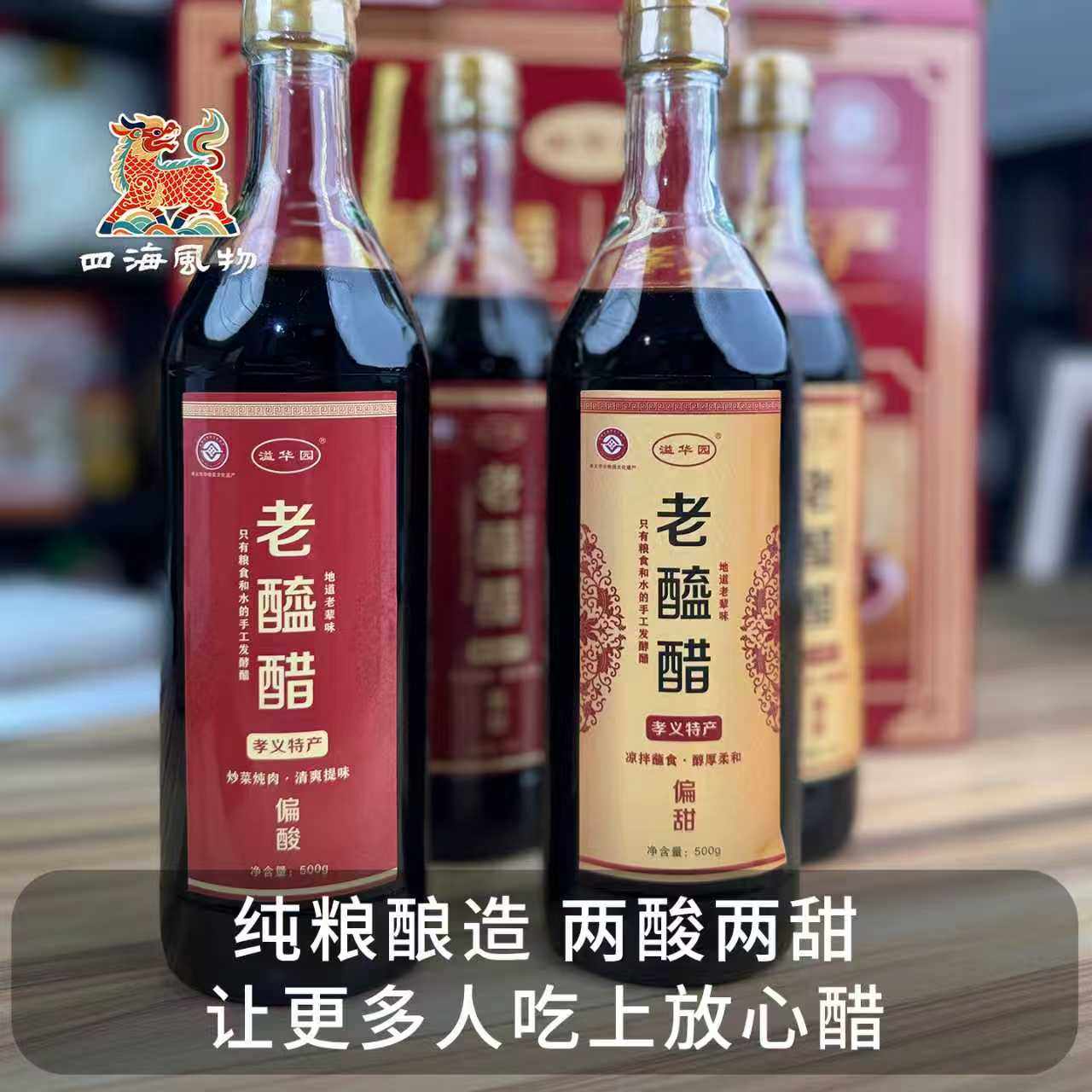 四海风物饺子神醋礼盒山西老醯醋纯粮古法发酵酸甜可选包邮
