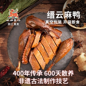年货节缙云麻鸭六百天老鸭开袋即食浙江都特产五香姜汁梅干菜卤鸭