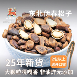 年货节四海风物伊春小兴安岭直发野生原味松子25年产笨炒非油炸