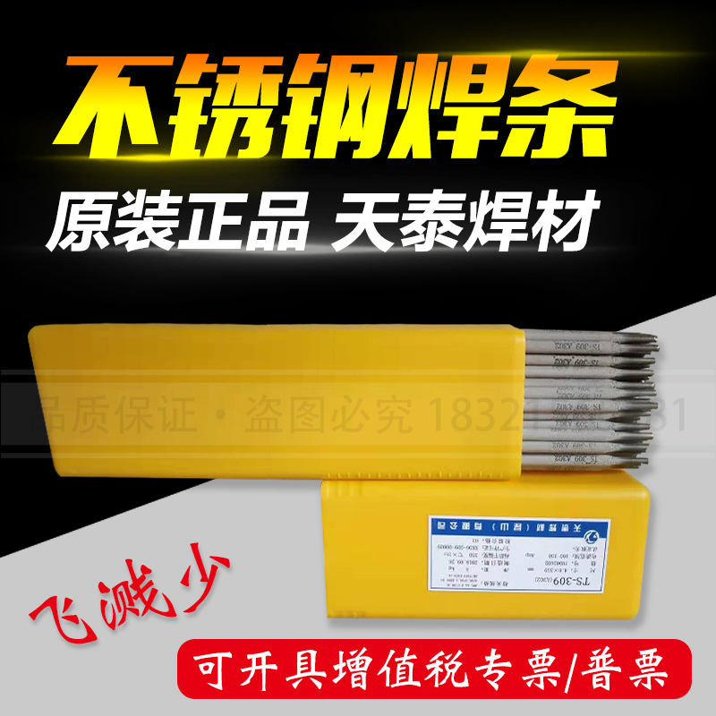 昆山天泰焊材304/308/316L/310S/309/2209不锈钢电焊条2.6/3.2mm