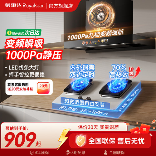 荣事达油烟机燃气灶套装