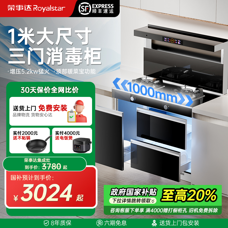 荣事达官方旗舰店补贴20%