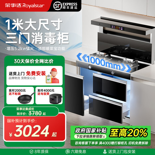 荣事达官方旗舰店补贴20%