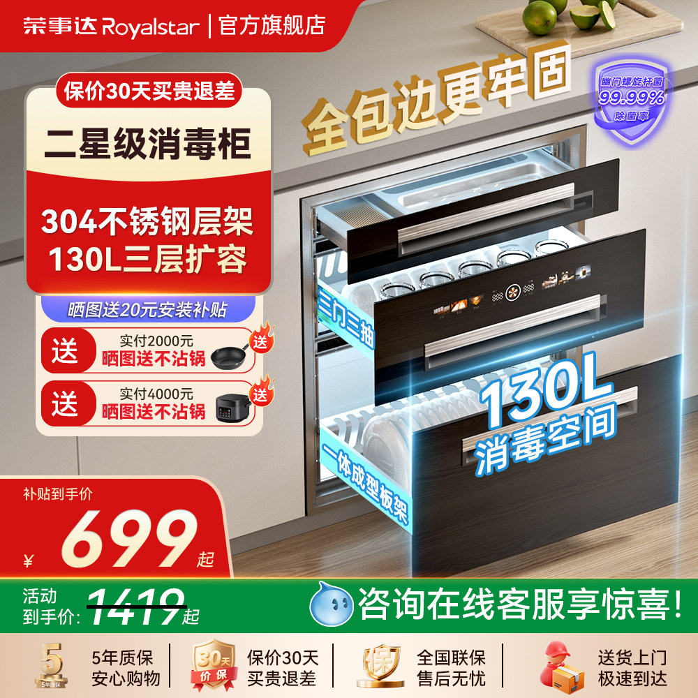 荣事达消毒柜嵌入式家用消毒碗柜一体紫外线高温烘干官方旗舰店