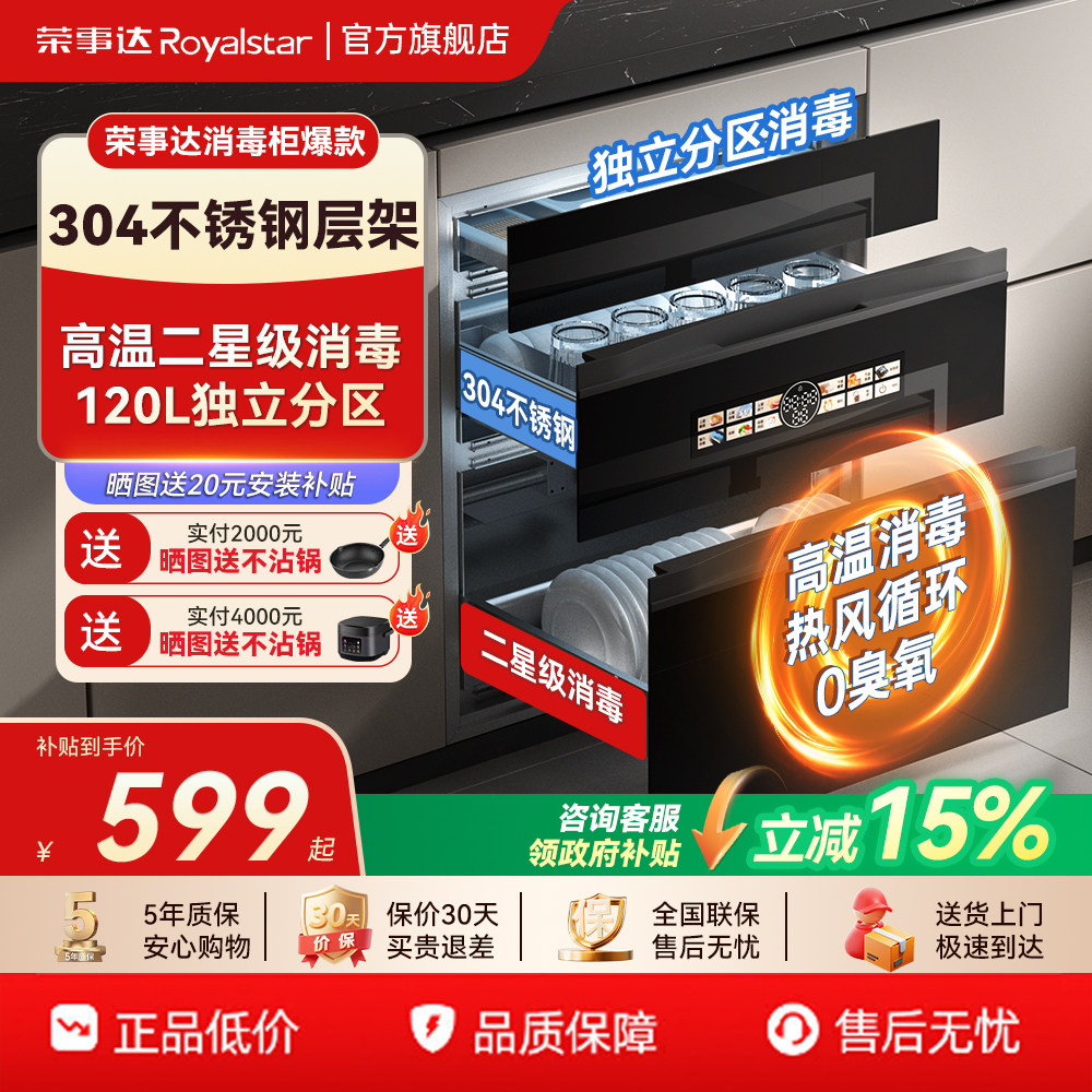 荣事达二星级嵌入式消毒柜图片