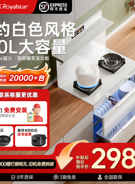 荣事达白色集成灶家用燃气灶油烟机一体机消毒柜蒸烤箱官方旗舰店