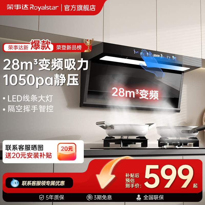 [新品]荣事达抽吸油烟机小型家用顶侧双吸厨房7字新款官方旗舰店