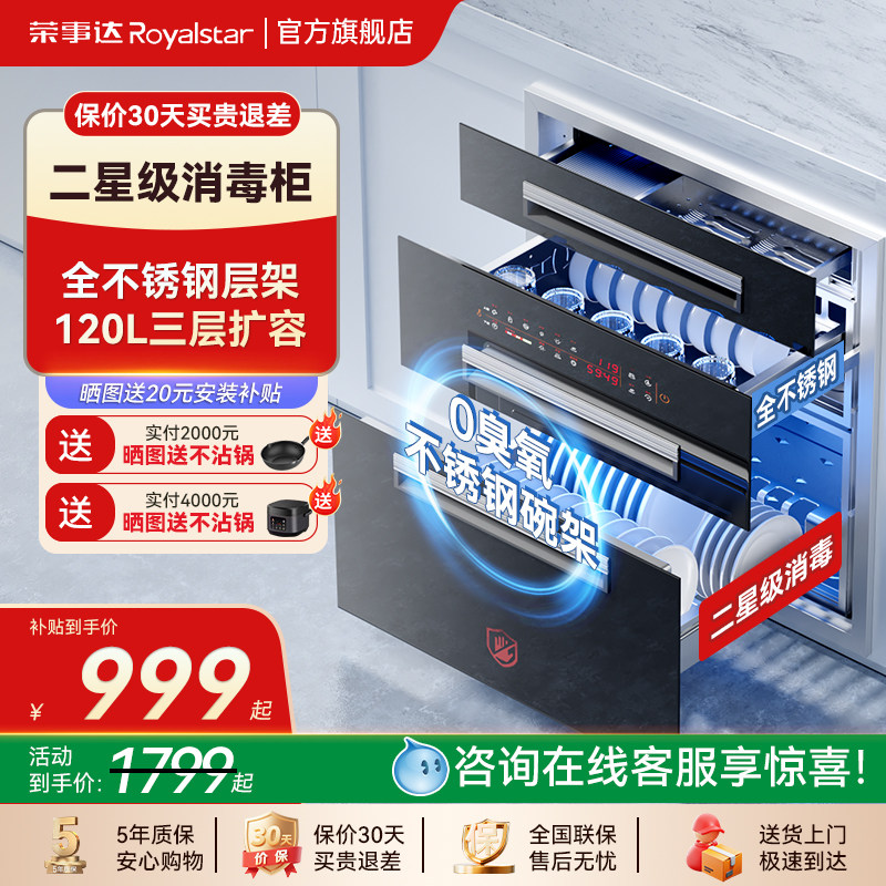 荣事达官方嵌入式消毒柜图片