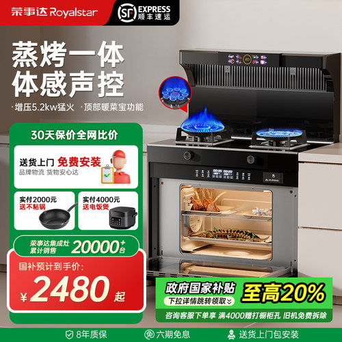 荣事达集成灶一体补贴20%