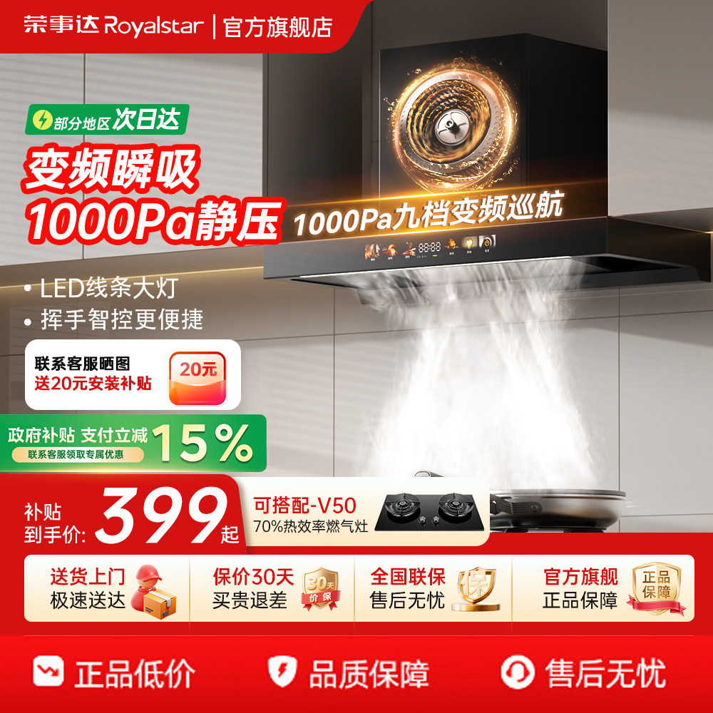 荣事达变频大吸力油烟机图片