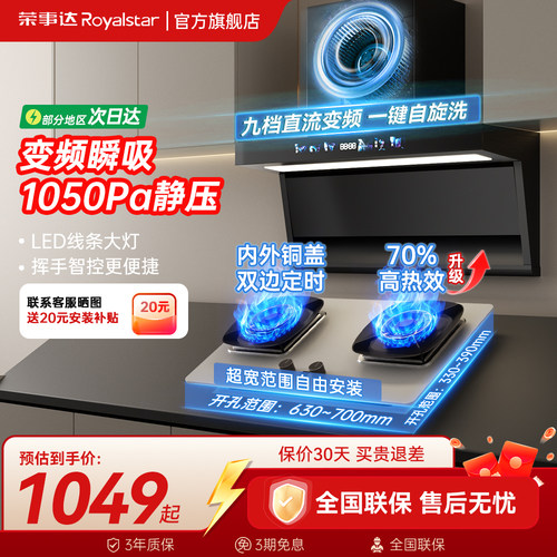 荣事达磨砂面板燃气灶大吸力烟机