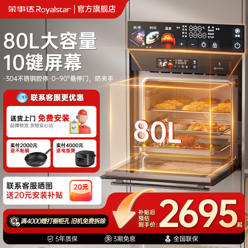 荣事达K3嵌入式蒸烤箱蒸烤一体多功能80L大容量家用蒸箱10键屏幕,大家电,嵌入式电蒸箱,淘宝优惠券,粉丝福利购,淘宝优惠卷