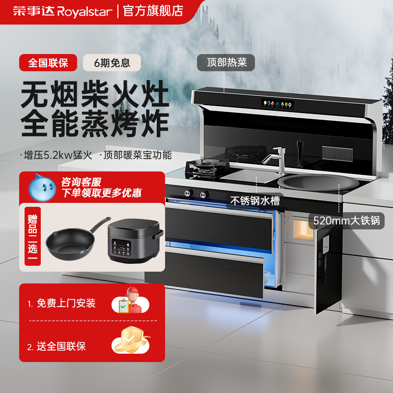 荣事达柴火集成灶无烟农村家用一体自建房多功能新型柴火两用炉灶