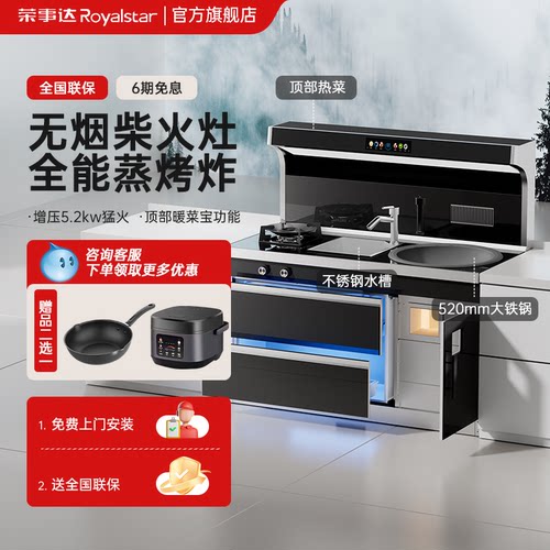 荣事达多功能柴火集成灶家用农村