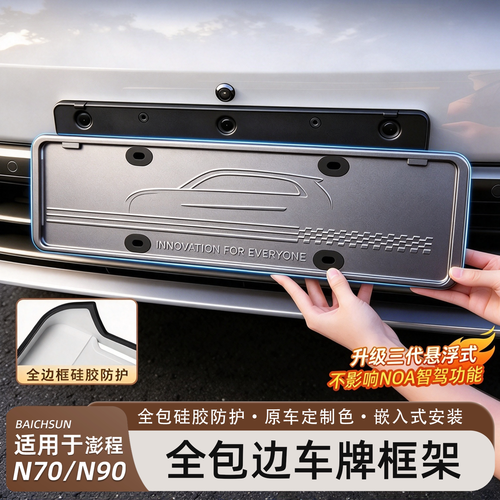小米澎程N70/N90全包牌照框架