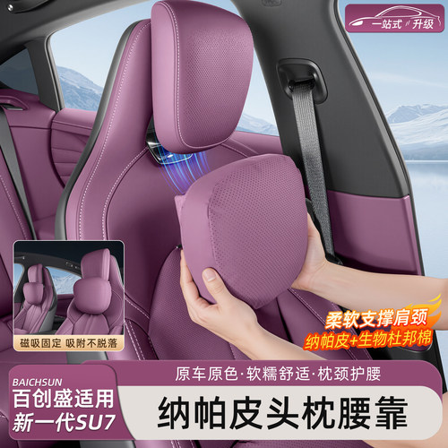 新一代小米SU7/YU7磁吸头枕