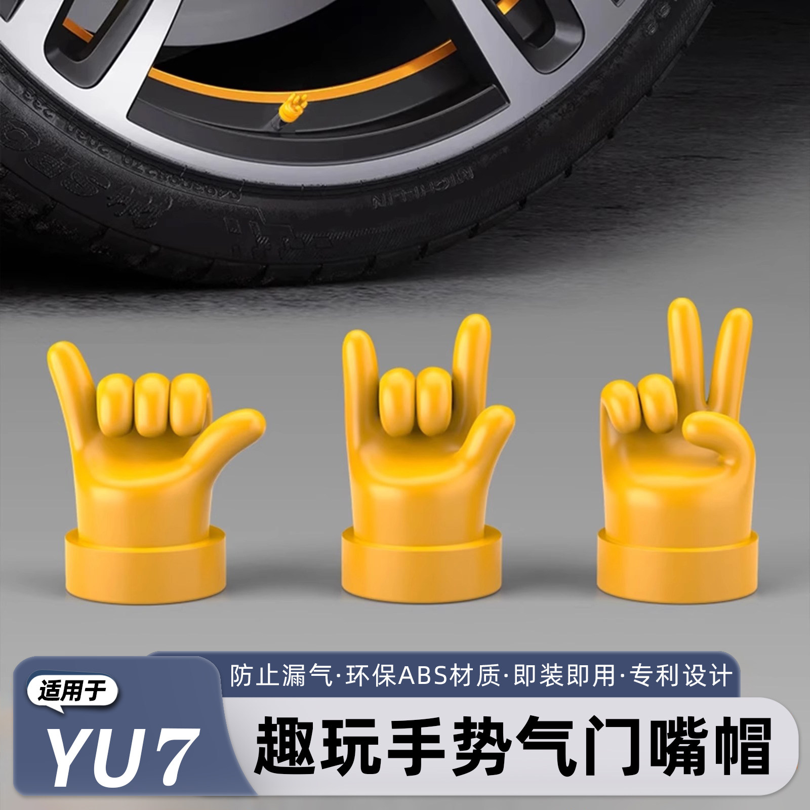 猛速适用小米YU7/新SU7气门芯趣玩个性气嘴头轮胎气嘴帽配件用品