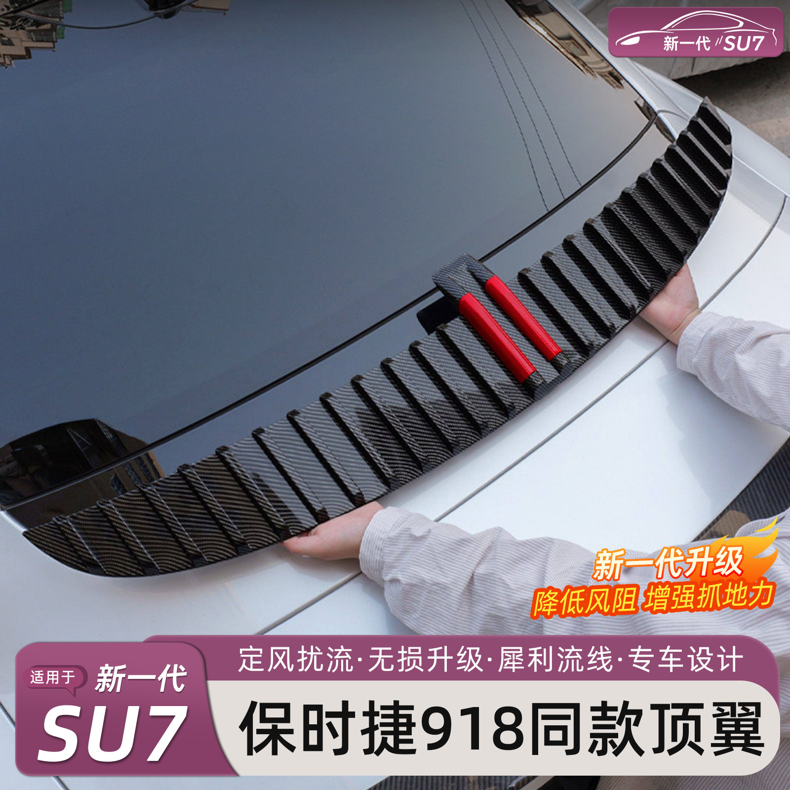 新一代小米SU7运动风刀尾翼