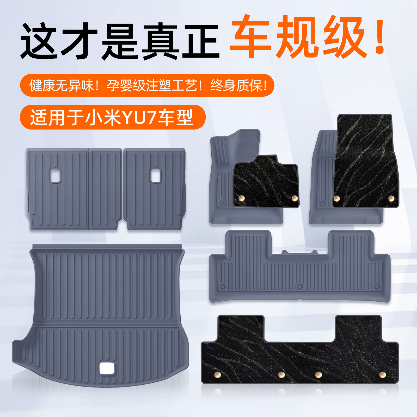 适用小米YU7/新SU7脚垫官配tpe