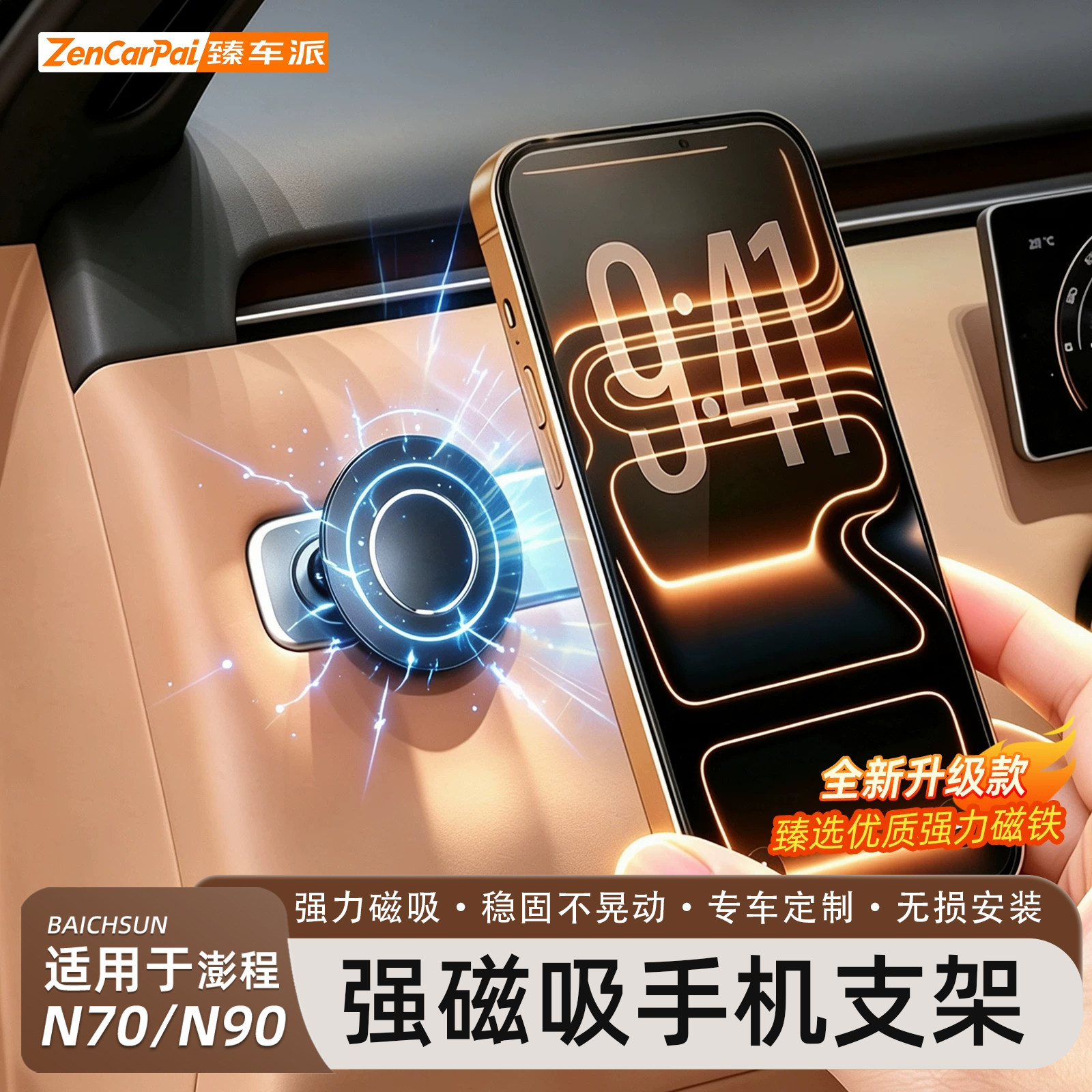 小米澎程N70/N90磁吸手机支架