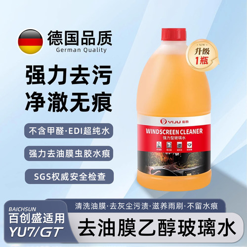 适用小米YU7/新SU7乙醇玻璃水