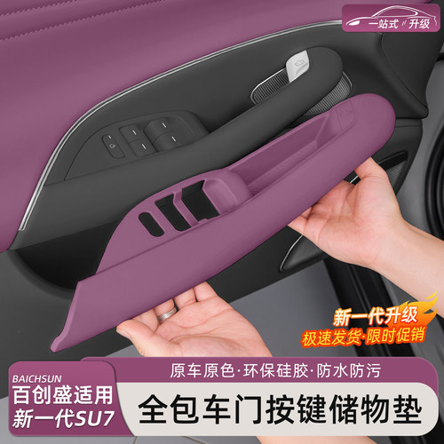 小米SU7/YU7车门拉手按键储物盒