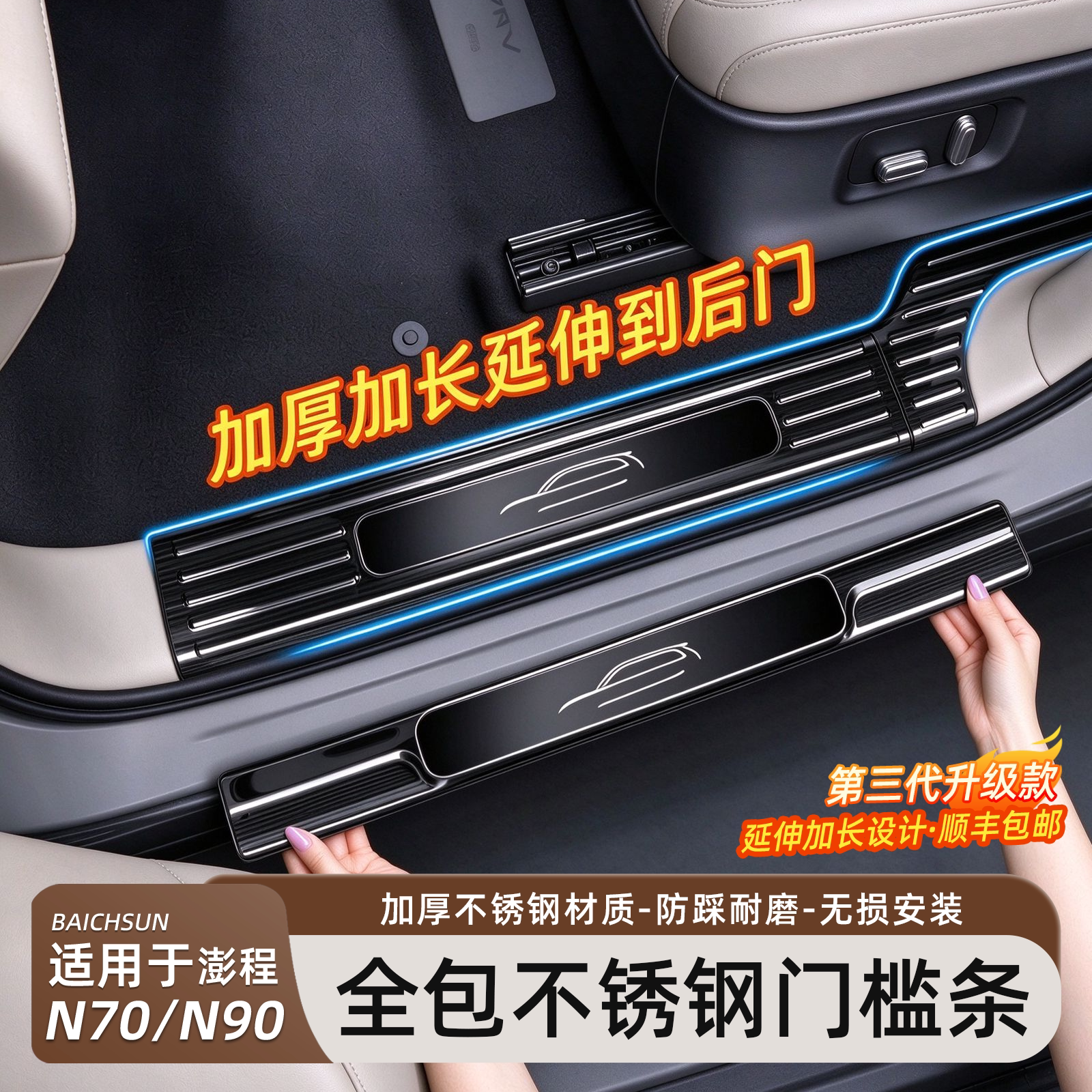 小米澎程N70/N90不锈钢门槛条