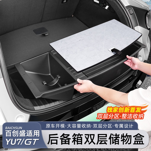 适用小米YU7/新SU7后备箱储物盒