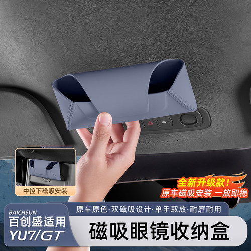适用于小米YU7/新SU7车载眼镜盒