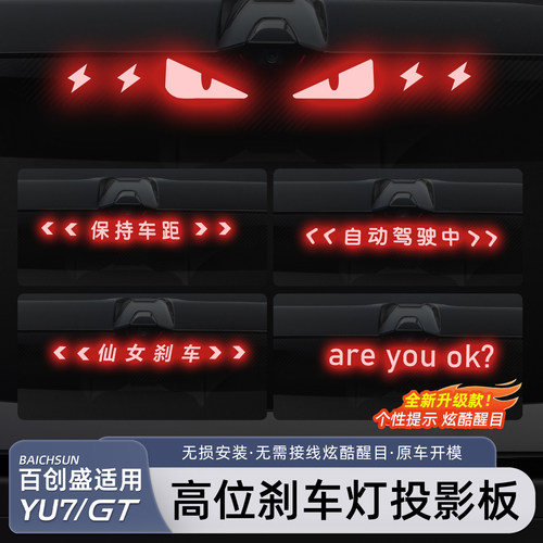 适用于小米YU7/新SU7刹车灯贴