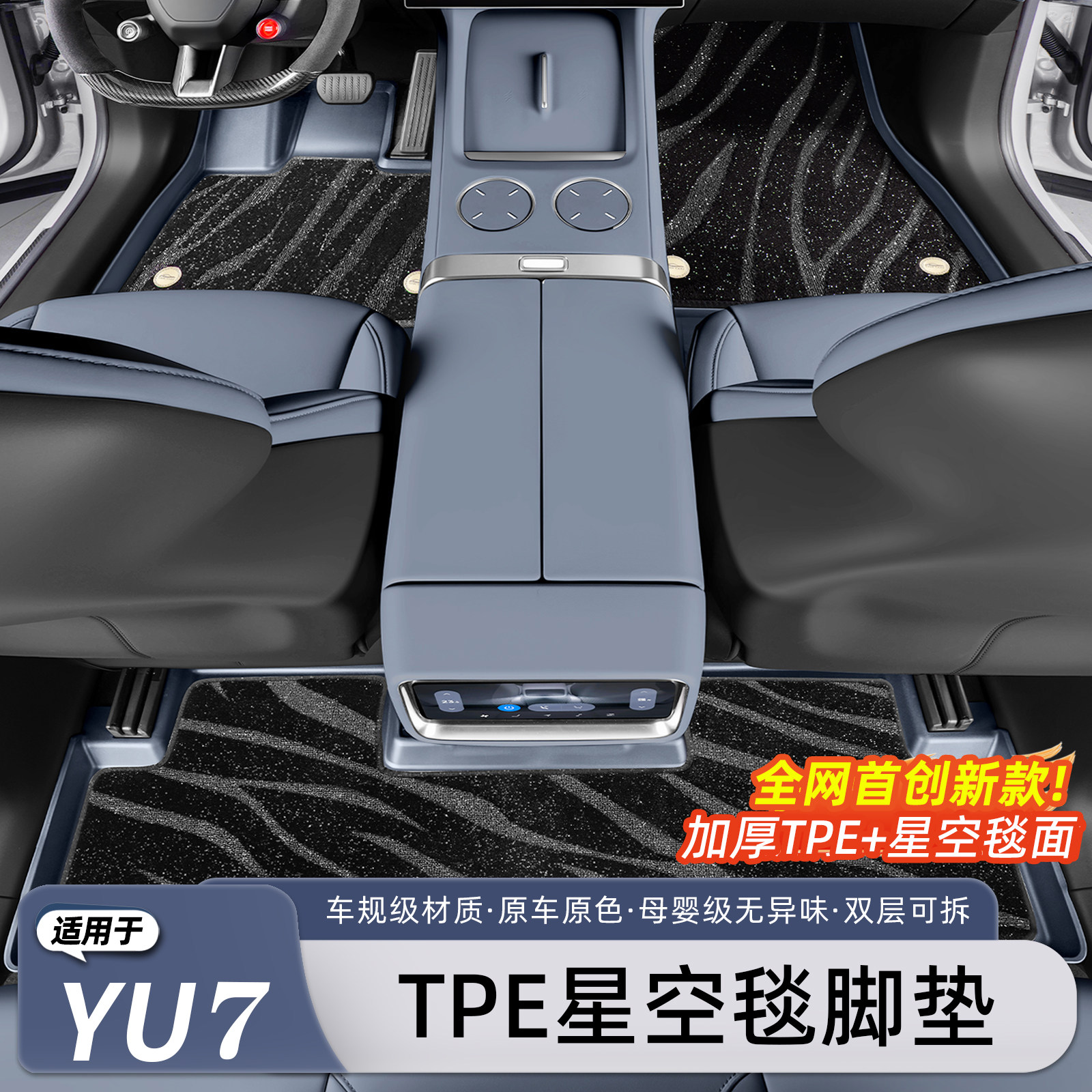 适用于小米YU7汽车脚垫tpe
